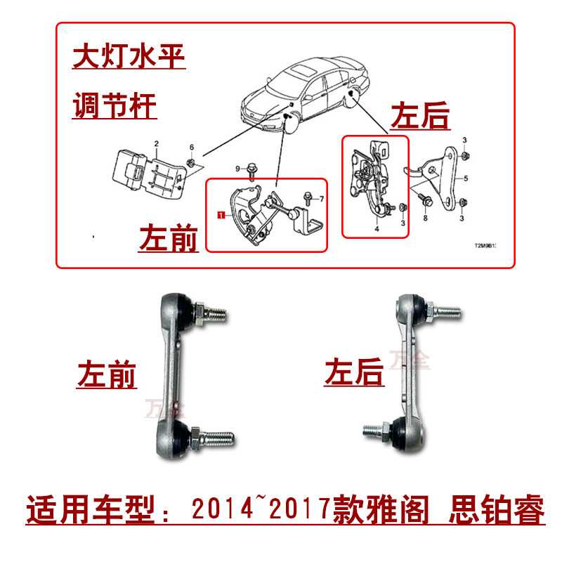 适用9代雅阁思铂睿前大灯灯光高低水平调节传感器球头小拉杆支架
