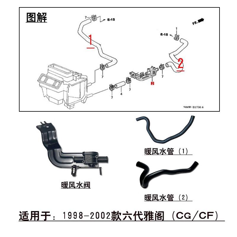 适配98-02款六代雅阁CG5蒸发箱暖风水管进出水管热水开关阀