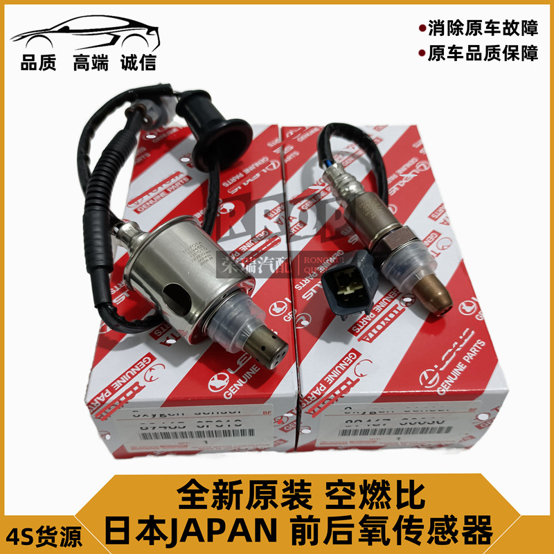 适配卡罗拉凯美瑞RAV4汉兰达锐志威驰皇冠霸道普拉多前后氧传感器