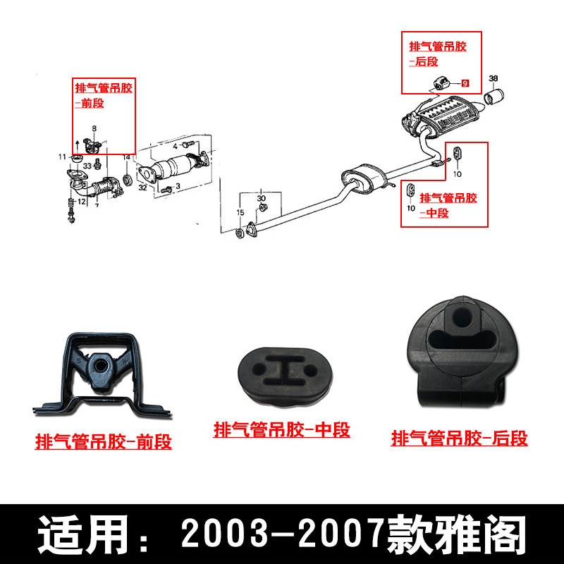 适用2003-2007款七代雅阁前中后段排气管消音器固定吊胶衬套胶套