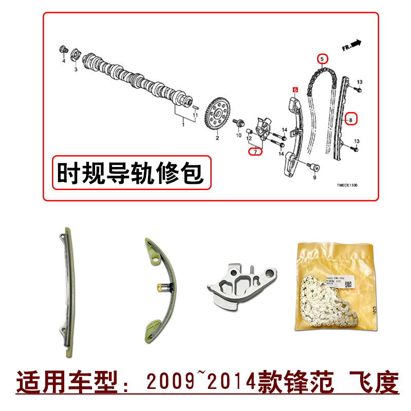 适用2009~2014款锋范二代飞度正时链条修包导向轨链条张紧器链顶