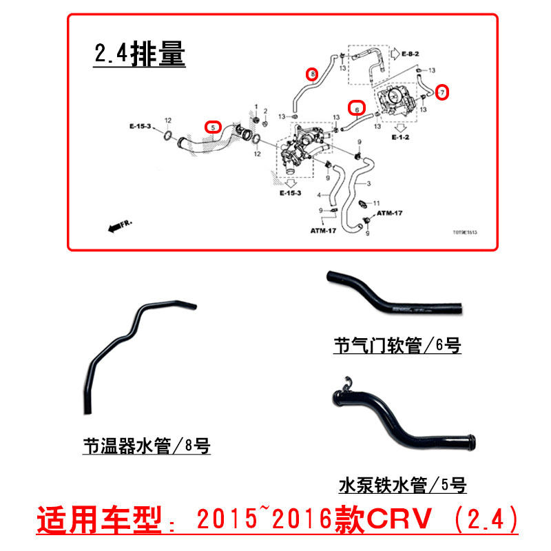 适用2015~2016款CRV2.4发动机节温器冷却液水管节气门软管小管