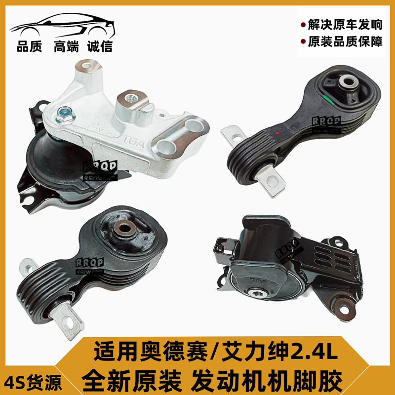 适用15 16 17 18 19 20年款奥德赛艾力绅2.4L发动机机脚胶支架垫