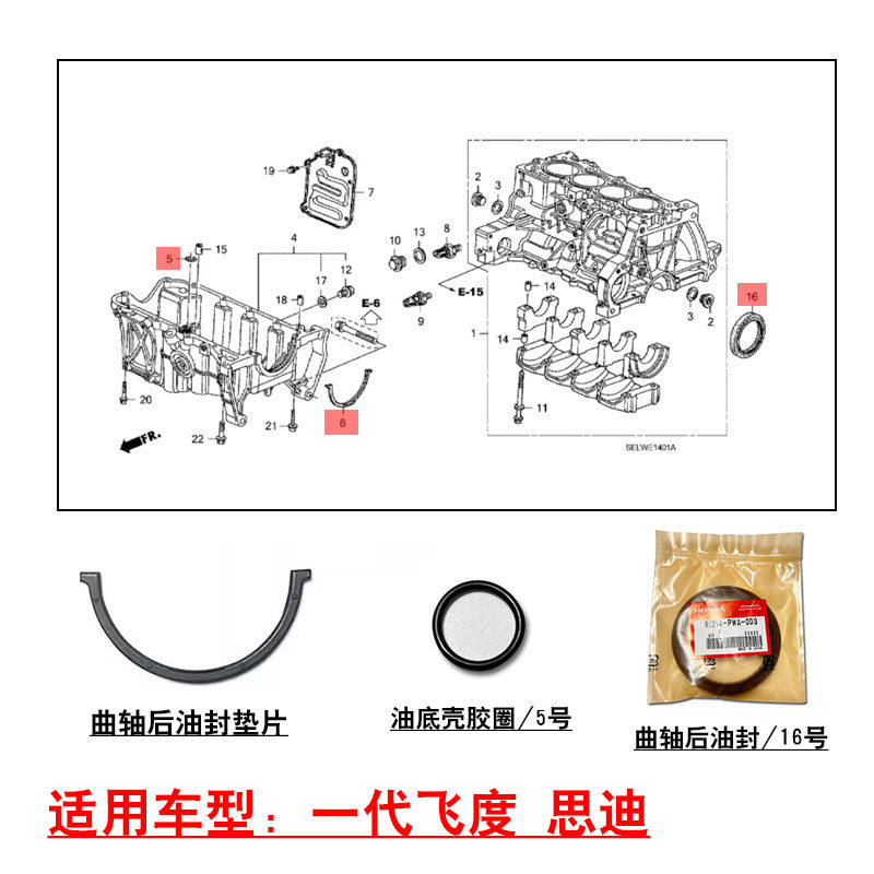 适配一代二代飞度思迪锋范曲轴后油封半圆密封垫片胶圈油底壳橡胶