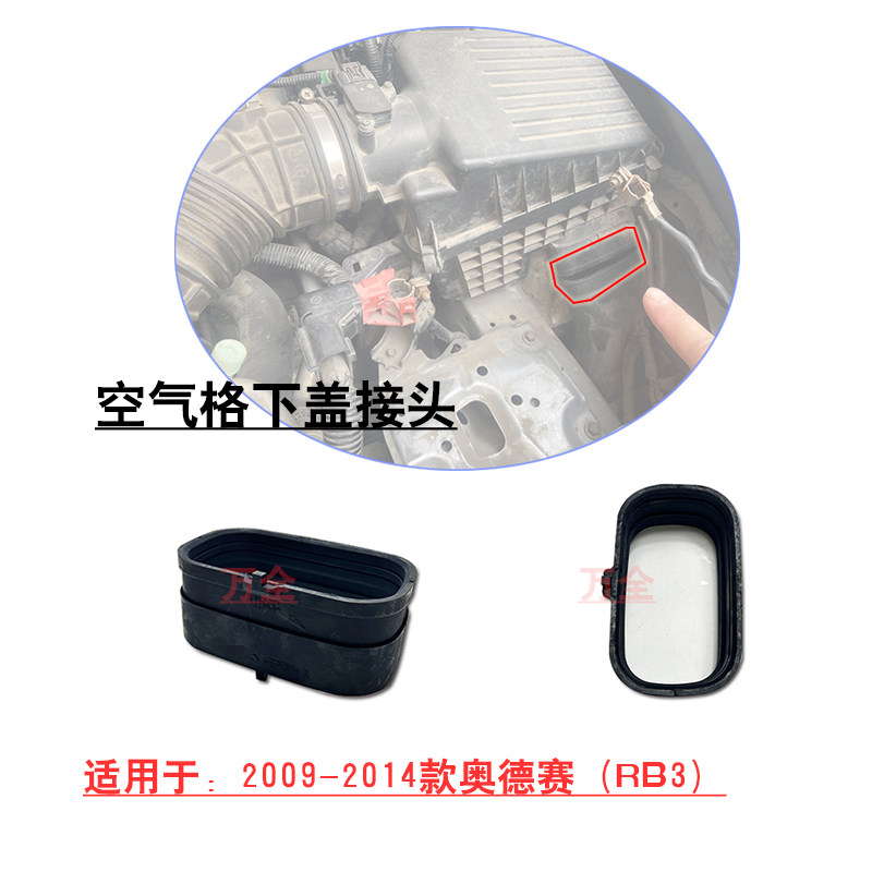 适用于2009~2014款奥德赛空气格下盖进气谐振箱消音壶接头胶套