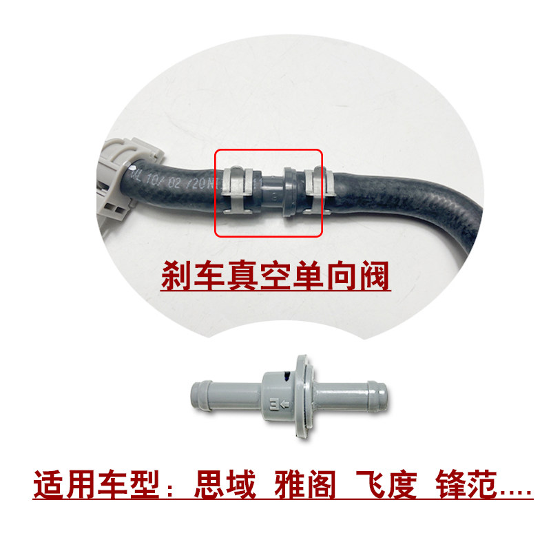 适用于思域雅阁飞度锋范缤智奥德赛XRV刹车总泵大力鼓单向阀原装