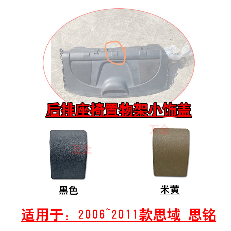 适用8代思域思铭雅阁后排座椅置物架中间小盖板塑料饰盖儿童锁盖