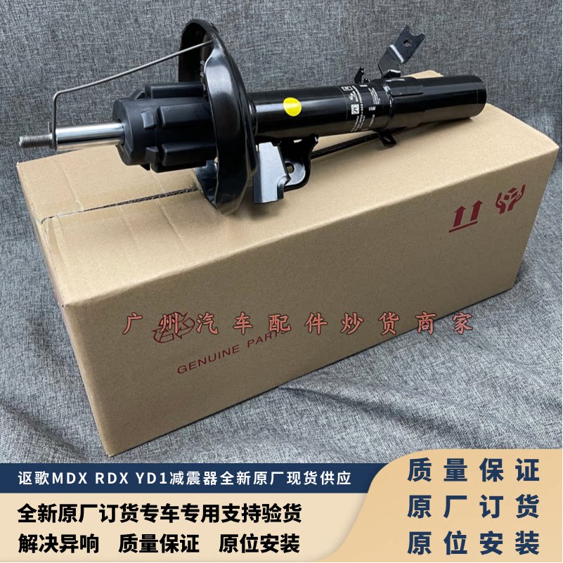 适配于讴歌 RDX MDX YD1 YD2 ZDX 前后减震器避震器机芯美国原厂
