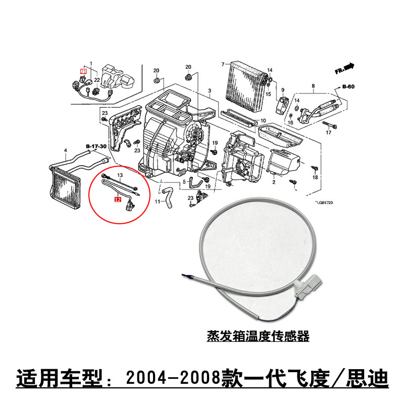 适用于04~08款一代飞度思迪蒸发箱温度传感器温控热敏开关线