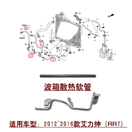 适用12~16款艾力绅RR7水箱下水管旁通软管波箱散热器油管铁管