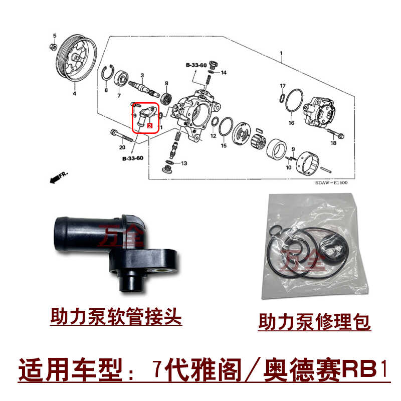 适用7代雅阁奥德赛RB1方向机转向助力泵胶圈修理软管接头弯头