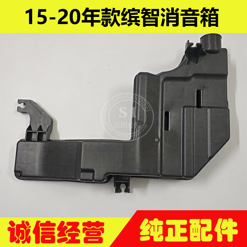 适用于14-20年款缤智消音箱 缤智谐振器进气消声器箱空气壶沉沙罐