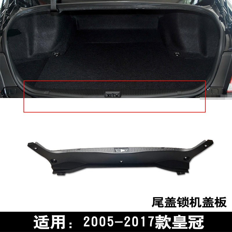 适用于0506 07 0809款皇冠后行李箱后备箱尾盖锁机盖板门槛内饰板