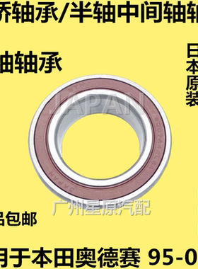 适配本田奥德赛95-04款RA1 RA3 RA6半轴轴承中间轴轴承过桥轴承