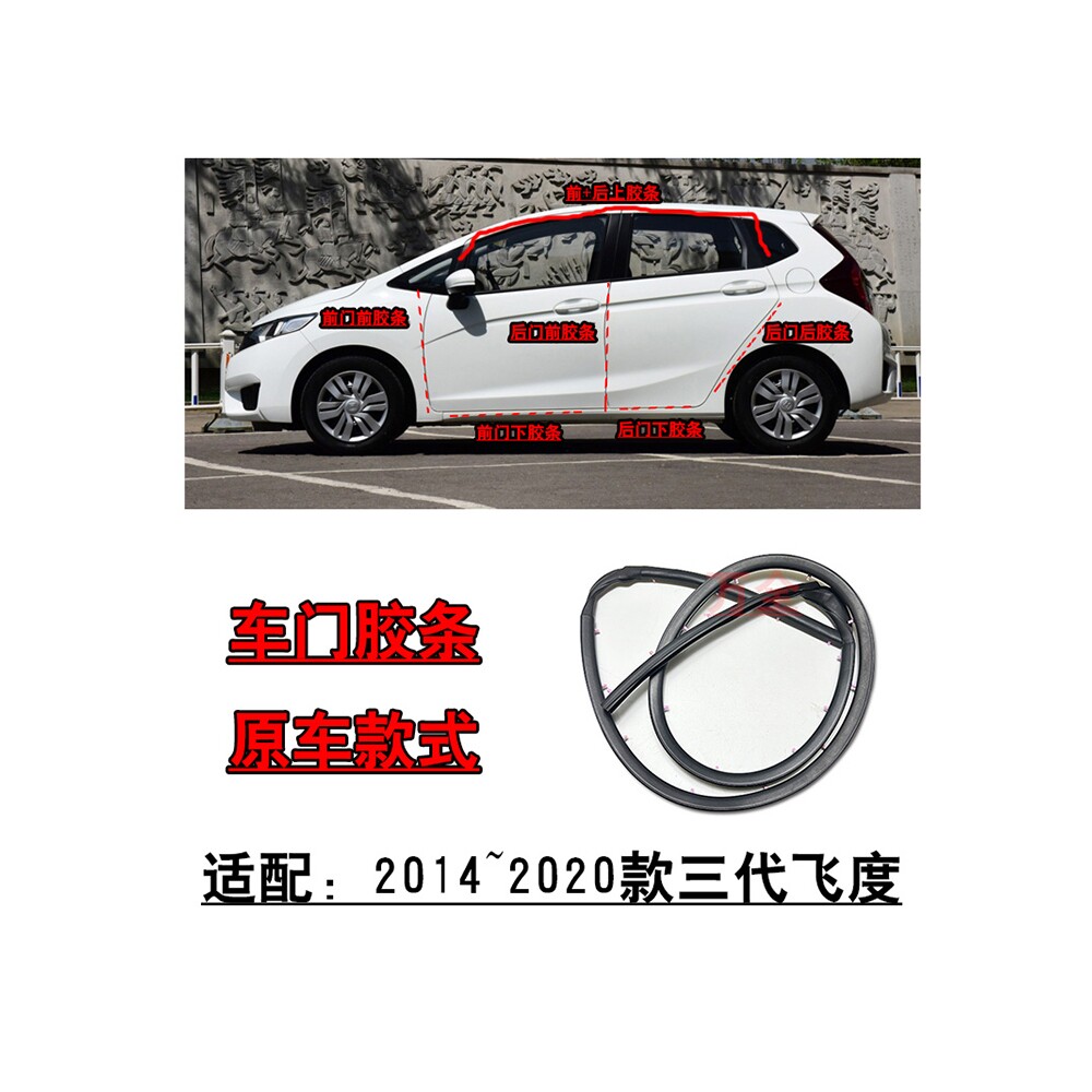 适配14~20款3代飞度GK5前后车门密封隔音胶条门边胶条压条原车款