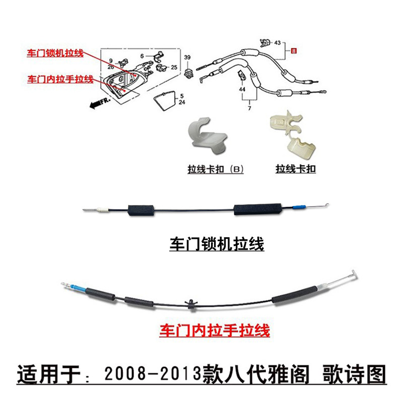 适配8代雅阁歌诗图前后车门锁机内拉手开手拉线拉索卡扣塑料卡子
