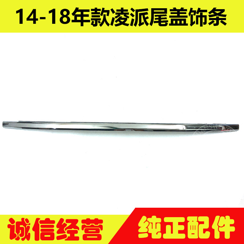 适用于14-18年款凌派尾盖饰条 凌派后备箱亮条行李箱盖电镀装饰条
