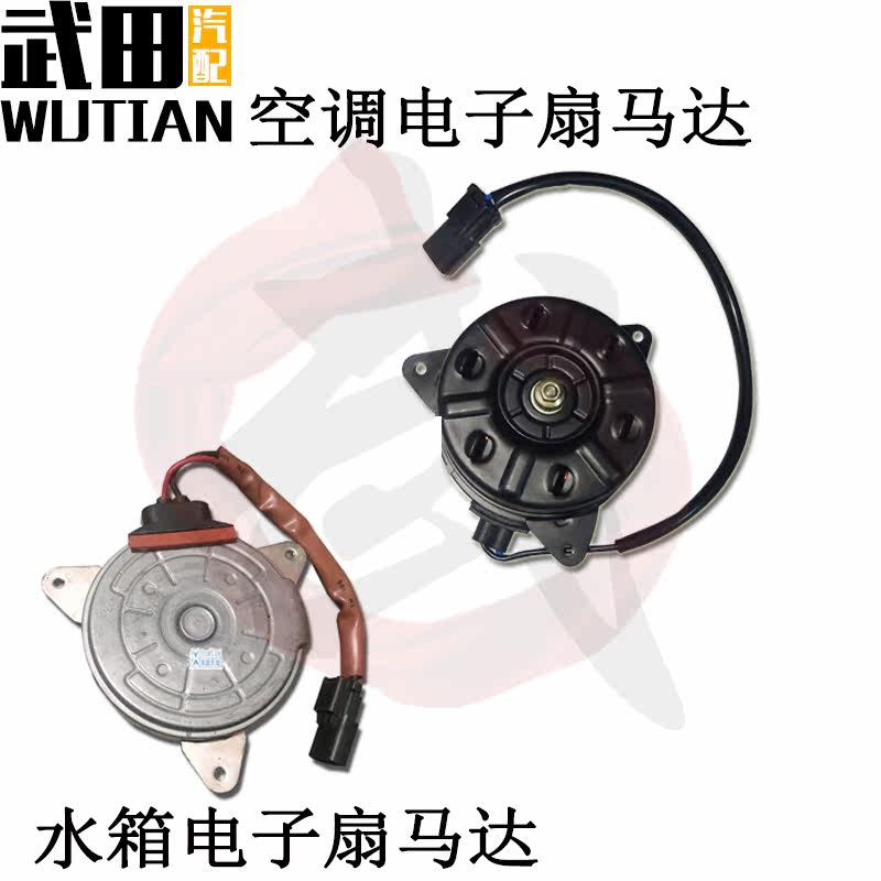 雅阁飞度锋范思域奥德赛CRV思铂睿水箱电子扇马达空调电子扇电机
