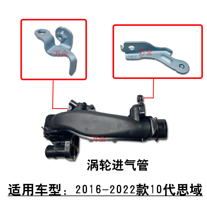 适用16~22款10代思域1.5T发动机涡轮增压进气管原装固定铁支架
