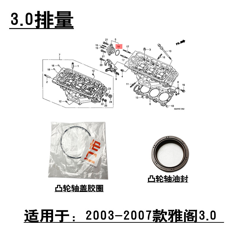 适配03-07款七代雅阁3.0发动机汽缸盖凸轮轴密封圈凸轮轴油封