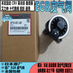 适用本田混动CRV奥德赛艾力绅英诗派十代雅阁皓影EGR废气阀原厂