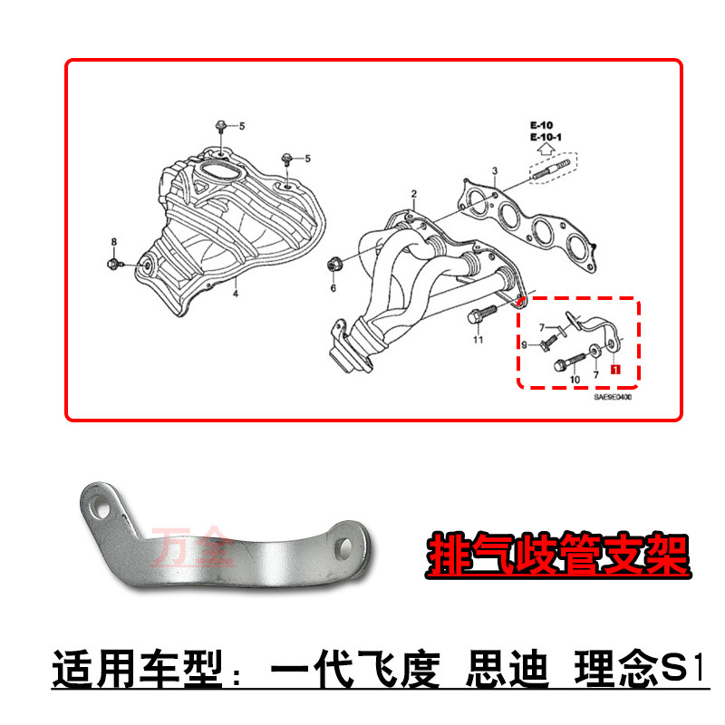 适用一代飞度思迪理念S1发动机排气歧管固定铁支架吊耳