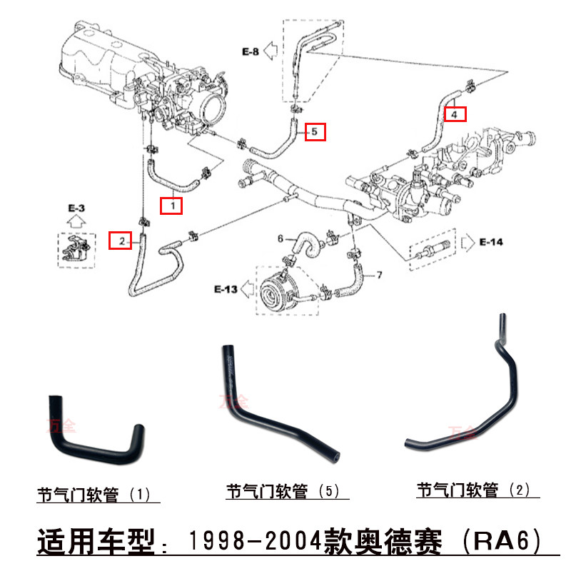适用于98-04款老款奥德赛RA6发动机节气门软管节温器冷却液水管