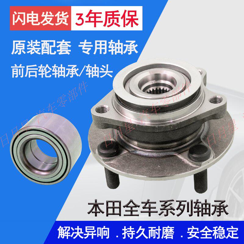适用于本田奥德赛飞度锋范CRV思域前轮轴承7/8雅阁前后轮毂轴承头