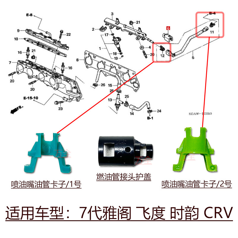 适用7代雅阁飞度时韵CRV喷油嘴油轨软管接头卡扣卡子护盖护壳