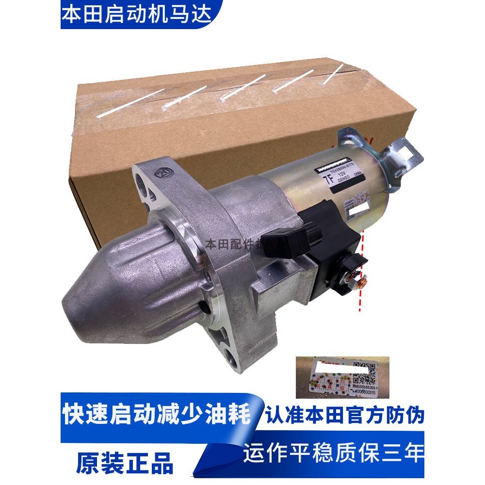 适用于七八代雅阁飞度锋范思域CRVXRV奥德赛起动机启动机马达总成