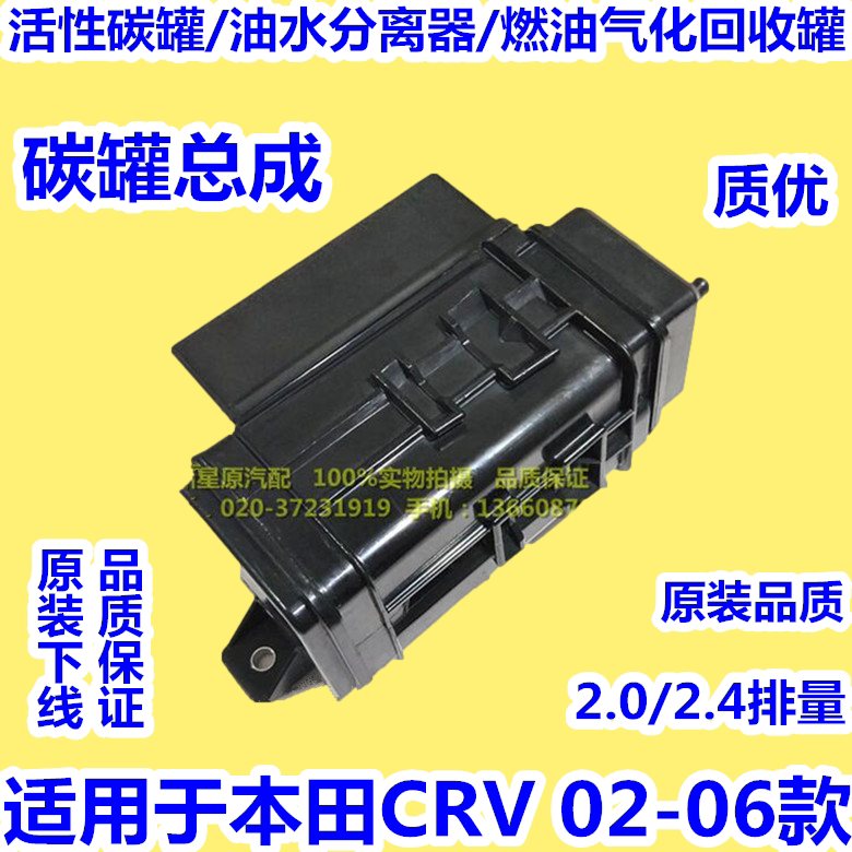 适配本田CRV02-06款RD5 RD7活性碳罐总成油水分离燃油气化回收罐