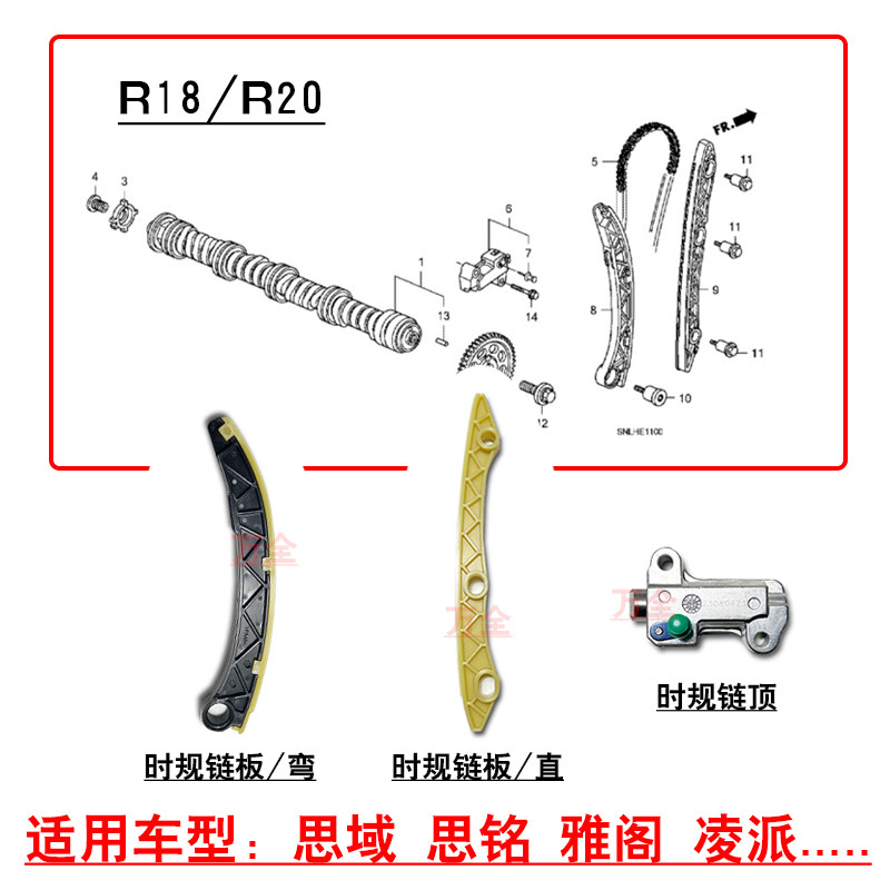 适用思域思铭雅阁R18/20发动机时规链条挡板正时链条导向轨链顶