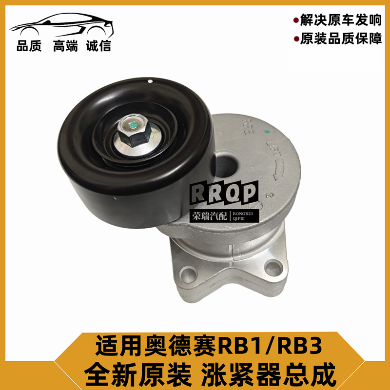 适用05 06 07 08年款奥德赛2.4RB1RB3发电机皮带涨紧轮涨紧器总成