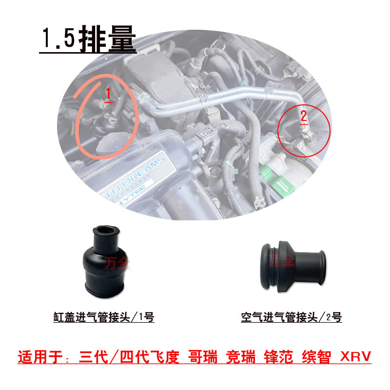适用于三代飞度哥瑞竞瑞锋范缤智XRV缸盖空气进气铁管接头橡胶套
