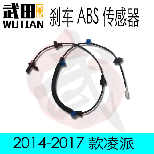 适用于2014-2018款凌派车轮ABS防抱死车速传感器前后左右感应线