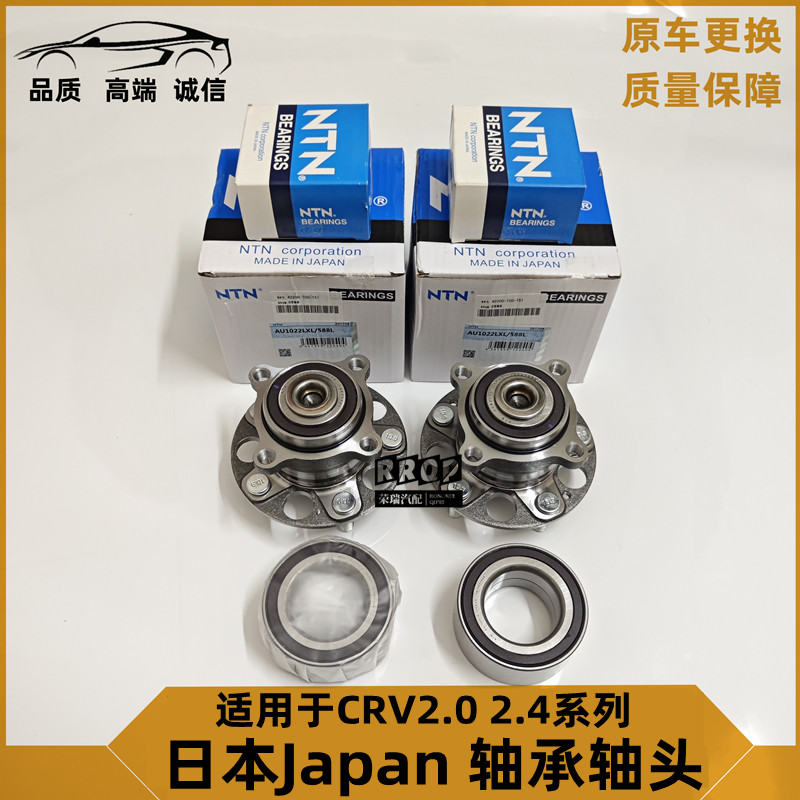 适用于07-11-12-17-22年款CRV思威2.02.4前轮毂轴承后轮毂轴头