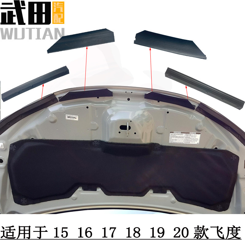 适用于14 15 16 1718 19 20款GK5飞度机盖密封胶条引擎盖防水胶条