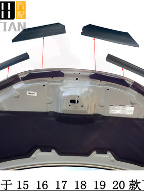 适用于14 15 16 1718 19 20款GK5飞度机盖密封胶条引擎盖防水胶条