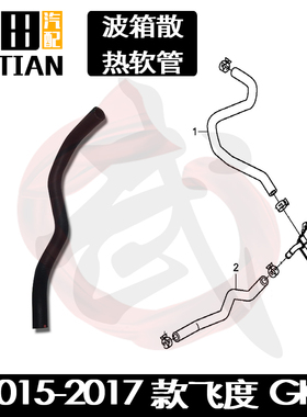 适用于2015-2020款GK5飞度波箱变速箱散热器进水管回流软管原车