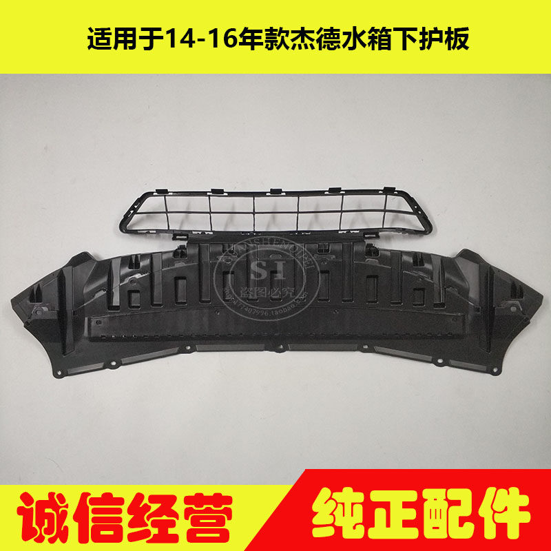 适用于14-16年款杰德前杠下格栅 杰德前保险杠下风网下风口通风网
