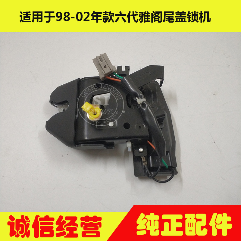 适用于98-02年款雅阁尾盖锁机 六代雅阁后备箱锁块行李箱尾门锁机