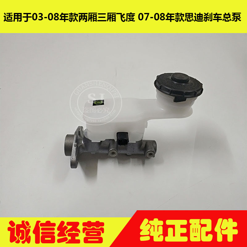 适用于03-08年款飞度07-08年款思迪刹车总泵制动总泵助力制动总泵