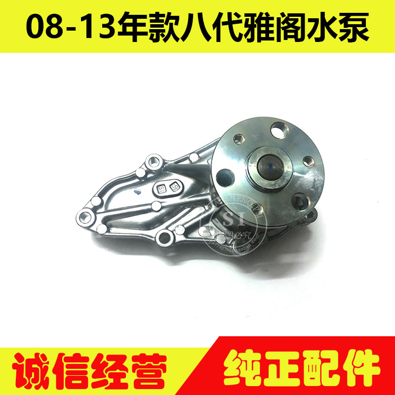 适用于08-13年款雅阁水泵总成 八代雅阁水泵发动机冷却水泵总成