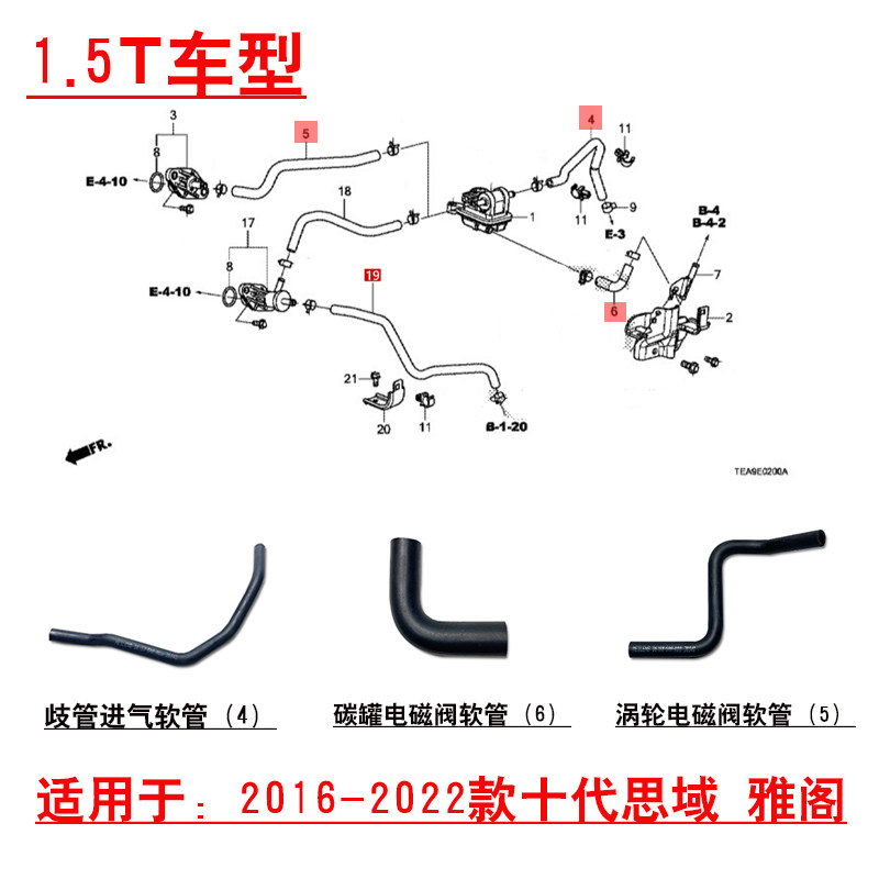 适用10代思域雅阁1.5T进气歧管碳罐涡轮增压电磁阀真空软管进气管