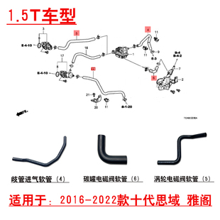 适用10代思域雅阁1.5T进气歧管碳罐涡轮增压电磁阀真空软管进气管