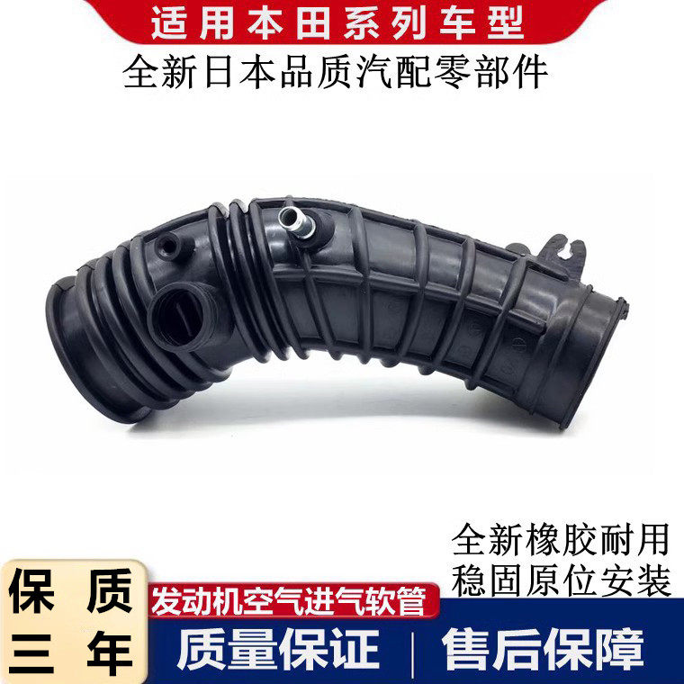 适配本田七八代雅阁思域奥德赛CRV思铂睿凌派发动机空滤进气软管