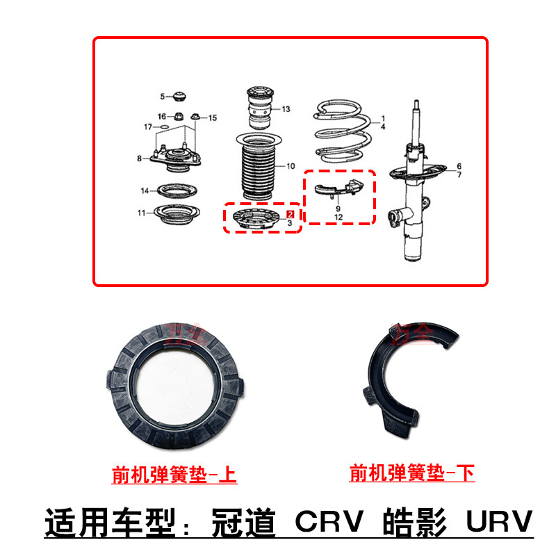 适配冠道CRV皓影URV前避震机减震器弹簧上下垫片衬套原装胶垫