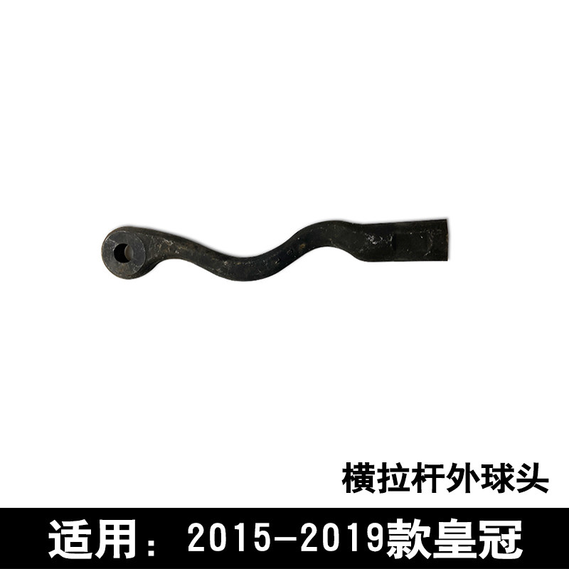 适用于15 16 17 18 19款皇冠方向机横拉杆外球头原车