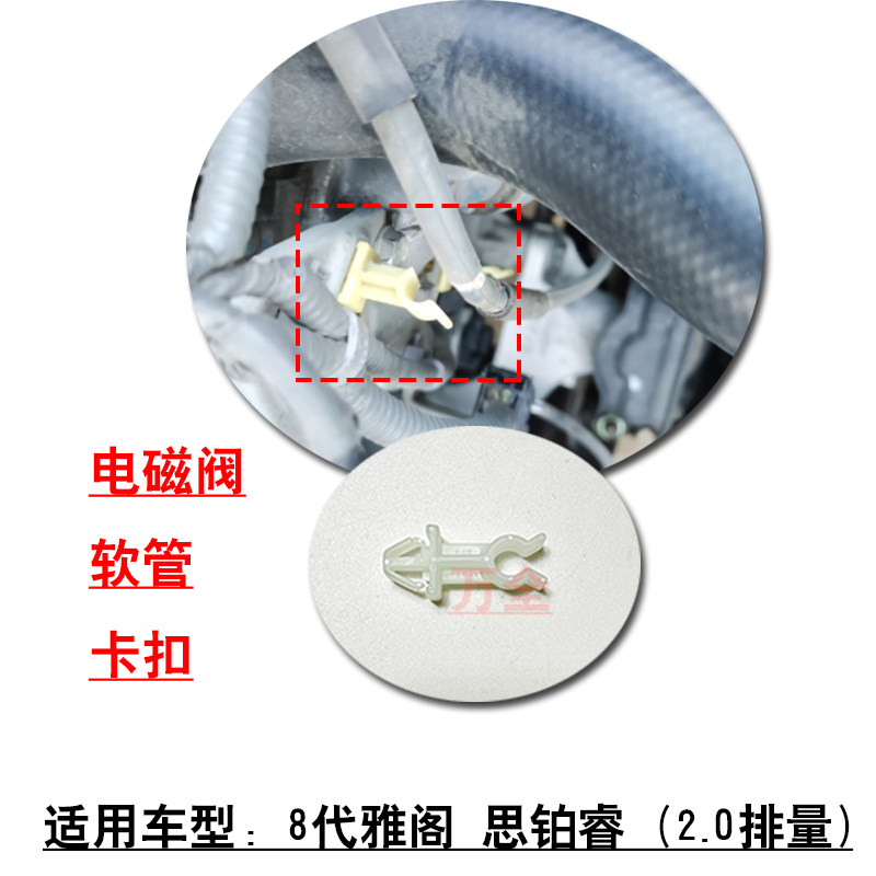 适用08~13款8代雅阁思铂睿2.0发动机电子控制电磁阀软管卡子卡扣