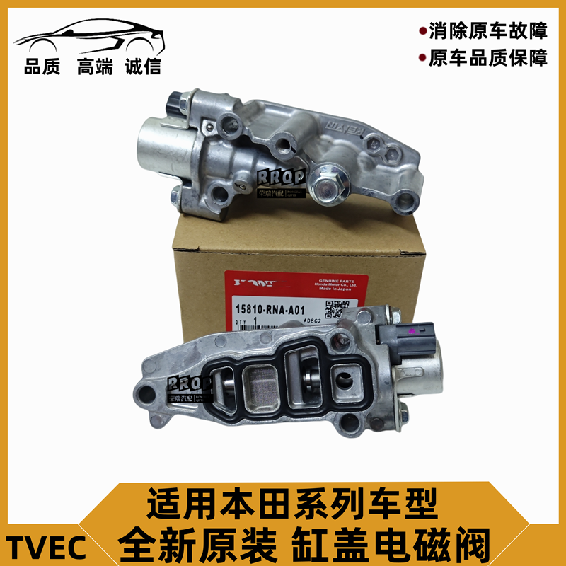 适用七八九代雅阁思域CRV奥德赛飞度缸盖电磁阀VTEC机油压力阀